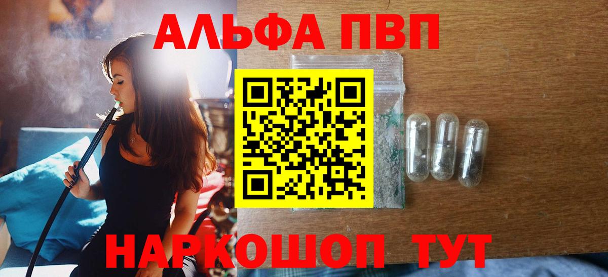 Alpha-PVP мука Краснокаменск