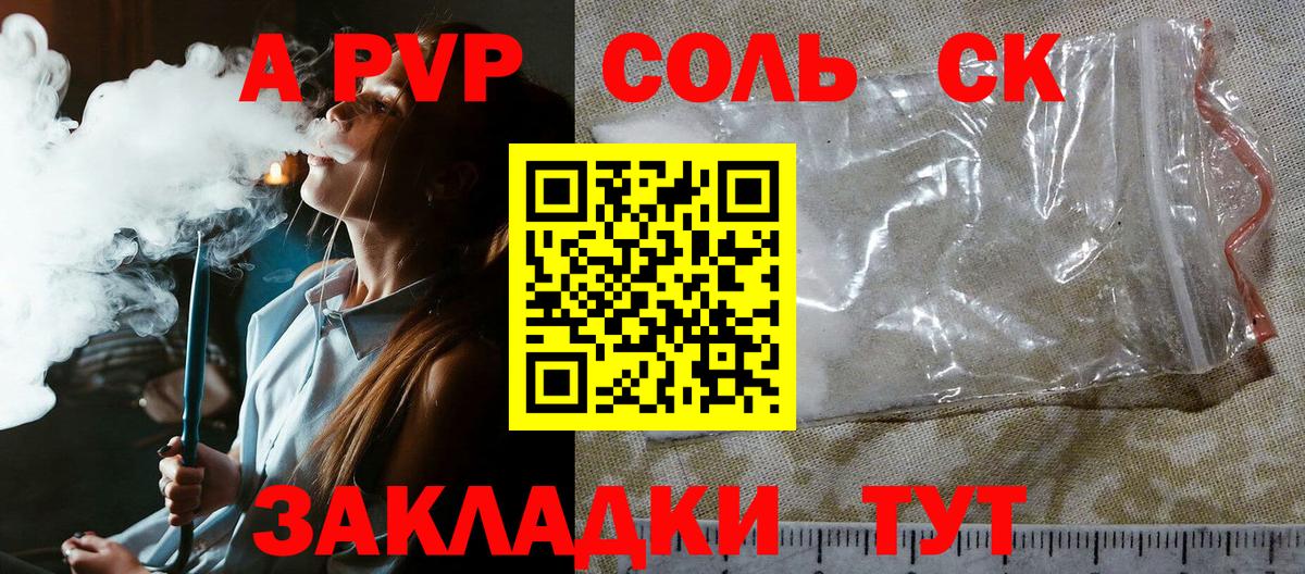 Краснокаменск  A-PVP  APVP Соль  APVP кристаллы  Вход с VPN  Alfa_PVP мука 