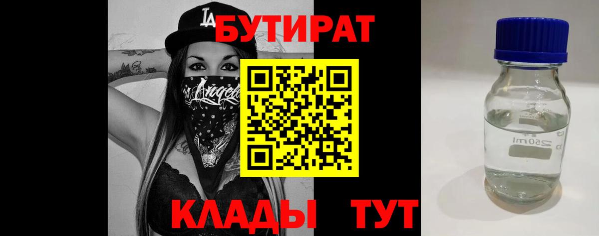 Бутират BDO 33% Краснокаменск