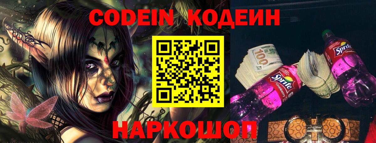 Кодеиновый сироп Lean напиток Lean (лин)  Вход с VPN  Краснокаменск 