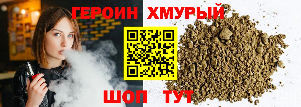 ГЕРОИН  ГЕРОИН хмурый  Вход с VPN  Краснокаменск 