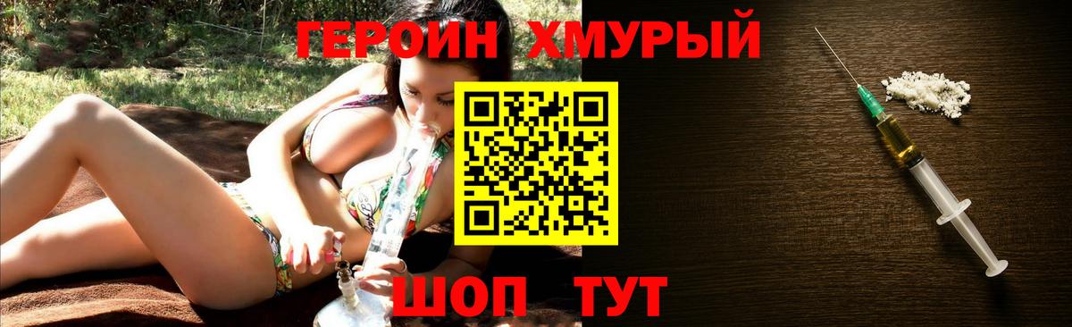 Героин белый Краснокаменск