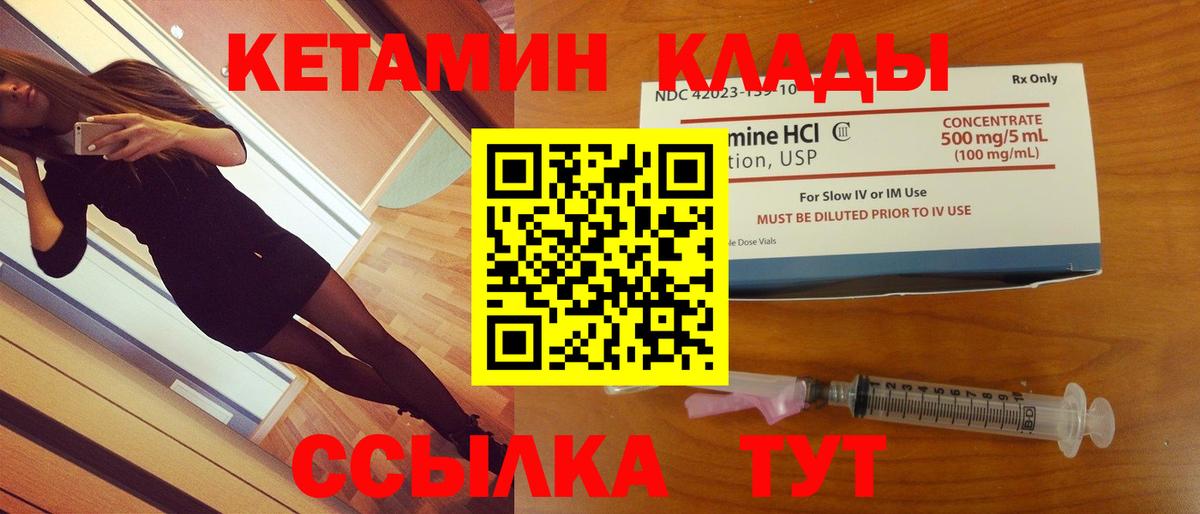 Краснокаменск  КЕТАМИН VHQ  Вход с VPN 